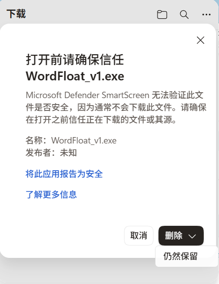 SmartScreen保留指引
